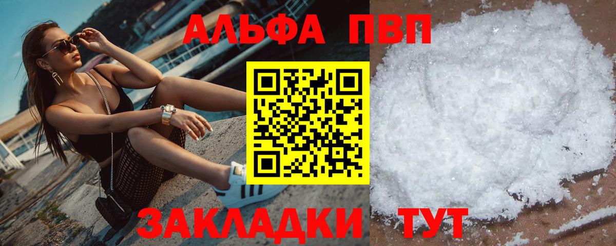 Alfa_PVP кристаллы Черкесск