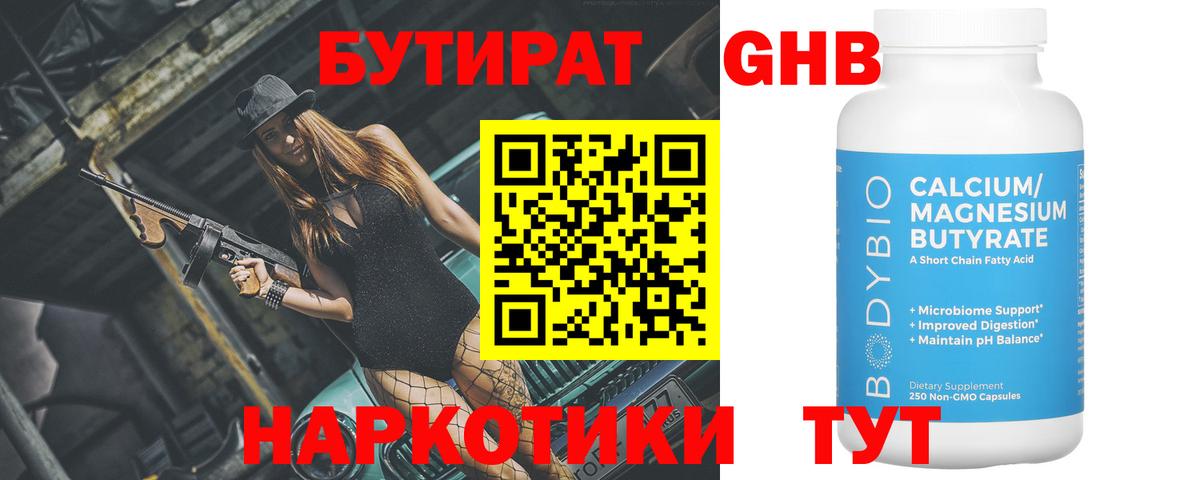 БУТИРАТ BDO Черкесск
