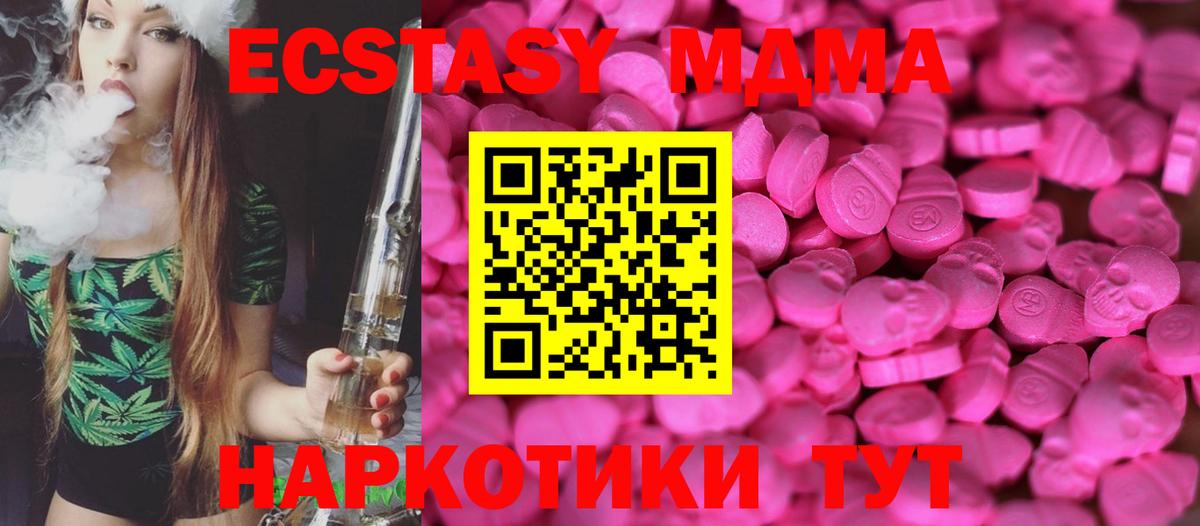 Ecstasy MDMA  ЭКСТАЗИ  Черкесск  Вход с VPN 
