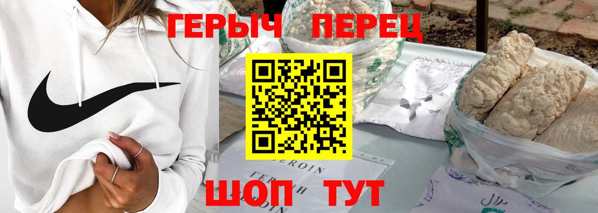 Героин  Героин VHQ  Вход с VPN  Черкесск 