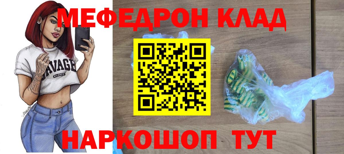 Меф  Черкесск