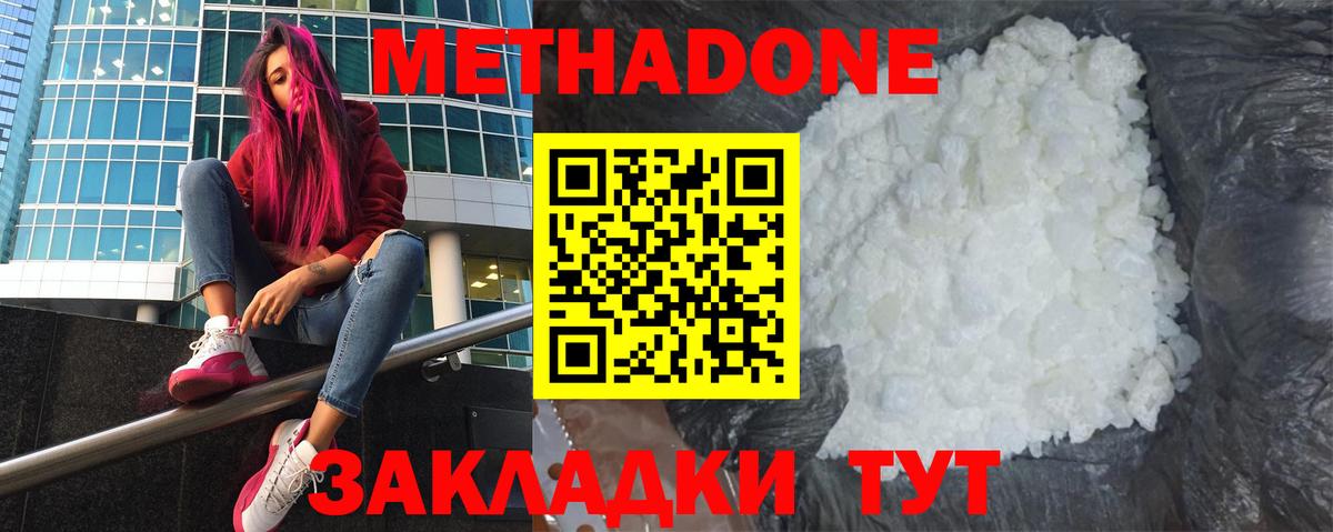 Черкесск  МЕТАДОН methadone  Вход с VPN  МЕТАДОН кристалл 